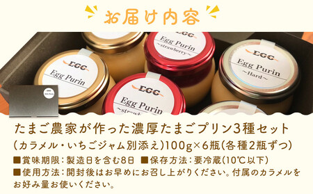 【12/15までの申込で年内にお届け!】<リピート多数!>濃厚たまごプリン3種セット