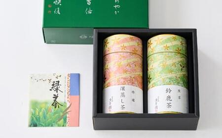 伊勢茶  煎茶・深蒸し茶 詰合せギフト