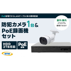 PoE 録画装置2TB&監視・防犯カメラバレット型1台セット 防犯灯 500万画素 屋外