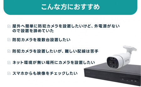 PoE 録画装置2TB&監視・防犯カメラバレット型 防犯灯 3台セット 500万画素 屋外