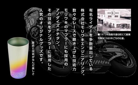 MORIWAKI titanium tumbler L size