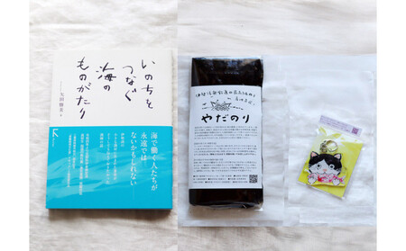 子供たちに大人気！「やだのり10枚」＋話題作「いのちをつなぐ海のものがたり」と絵本グッズの豪華セット♪