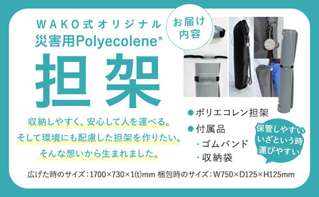 ポリエコレン担架