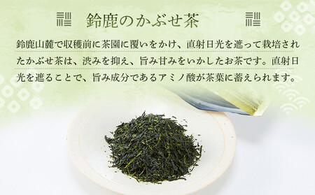 鈴鹿のかぶせ茶(金）リーフ100ｇ×3袋