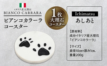 ビアンコカラーラコースター「あしあと」