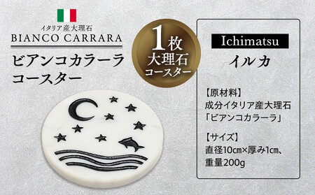 ビアンコカラーラコースター「イルカ」