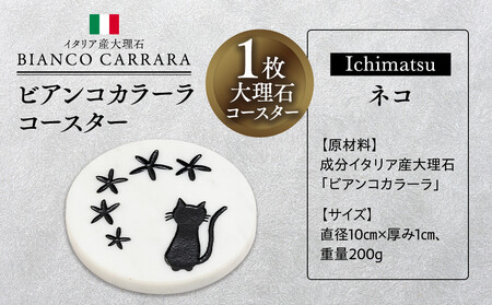 ビアンコカラーラコースター「ネコ」