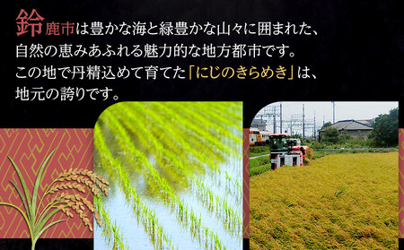 【先行予約】R7年産 白米 にじのきらめき10kg(5kg×2袋)