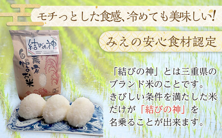 【先行予約】R7年産 白米 結びの神　5kg　三重県オリジナル品種