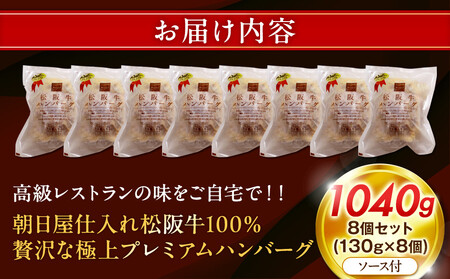 松阪牛100%ハンバーグ 8個セット