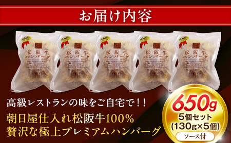 松阪牛100%ハンバーグ 5個セット