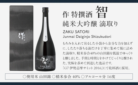 作 智 純米大吟醸 750ml