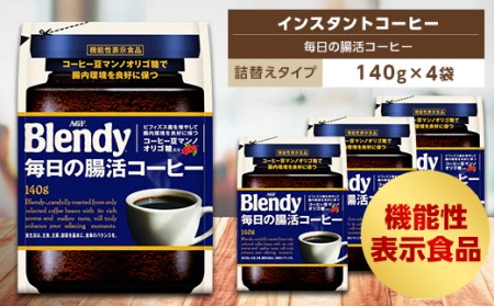 AGF Blendyブレンディ袋 毎日の腸活コーヒー 140g×4袋 (インスタント