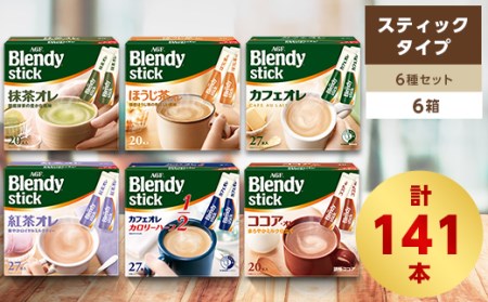 AGFのBlendyブレンディスティック 6種セット[カフェオレ＆紅茶・ココア