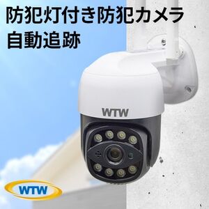 ゴマちゃん2 防犯カメラ 監視カメラ 300万画素 屋外 ワイヤレス WTW 