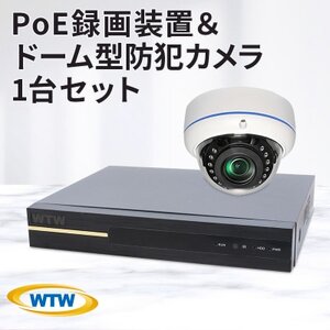 PoE 録画装置1TB＆監視・防犯カメラドーム型1台セット 500万画素 屋外【1413017】