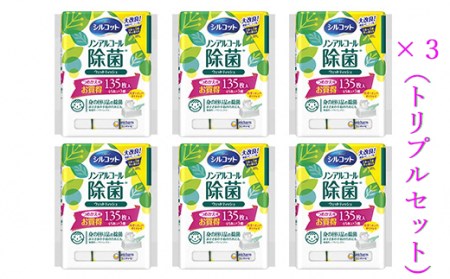 スッキリ快適ノンアルコール除菌セット(替え)トリプルセット