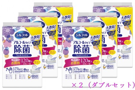 スッキリ快適アルコール除菌セット(替え)ダブルセット