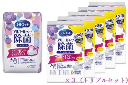 スッキリ快適アルコール除菌セット(本体+替え)トリプルセット