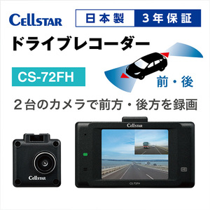ドライブレコーダー CS-72FH | 三重県名張市 | ふるさと納税サイト ...