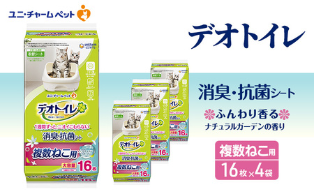 ユニ・チャーム ペットシーツ [ デオトイレ 複数ねこ用 消臭・抗菌シート ガーデン 16枚×4 ]