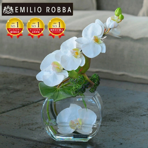 アートフラワー エミリオ・ロバ  ファレノプシスS-b TTNTA-55150