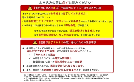 名張市産CO2フリーでんき 90,000円コース（注：お申込み前に申込条件を必ずご確認ください） ／中部電力ミライズ 電気 電力 三重県 名張市