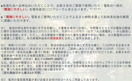 名張市産CO2フリーでんき 200,000円コース（注：お申込み前に申込条件を必ずご確認ください） ／中部電力ミライズ 電気 電力 三重県 名張市