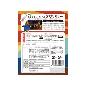 名張で採れた たけのこ＆トマト入り「なばりカレー」～コクうまタイ風カレー～（3箱セット）