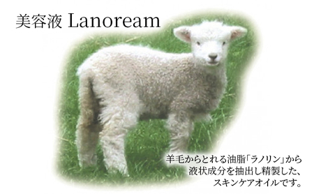美容液　Lanoream ラノリーム 3本セット