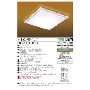 【瀧住電機工業株式会社】～14畳用 調光 調色 和風 リモコンシーリングライト（木枠製）GDK14308　リモコンスイッチ 日本製 照明 簡単 便利 ライト インテリア 天井 リビング 寝室 ダイニング キッチン 台所 TAKIZUMI 瀧住電機工業