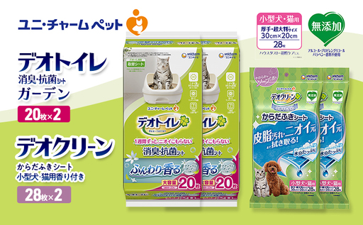 デオトイレ 消臭・抗菌 シート ナチュラルガーデン 20枚×2 デオクリーン からだふきシート 小型犬・猫用 香り付き 28枚×2 ペットシーツ ペットシート トイレ 猫 ユニ・チャーム