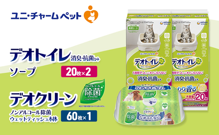デオトイレ 消臭・抗菌 シート ナチュラルソープ 20枚×2 デオクリーン ノンアルコール 除菌 ウェットティッシュ 本体 60枚×1 ペットシーツ ペットシート トイレ 猫 猫用トイレ ペット ユニ・チャーム