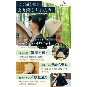 とんがりハイロハット (R) ブラック