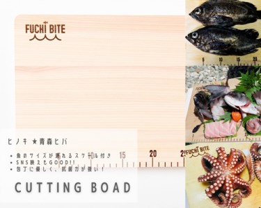【FUCHI BITE】 スケール付き木製まな板（青森ヒバ）・フタ付きワイドパンセット