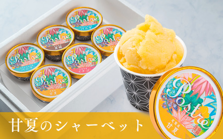 甘夏のシャーベット〈果汁分75％〉６個セット｜すし処 一重 尾鷲 お取り寄せ デザート アイス クリーム 冷凍 ふるさと納税 IJ-42