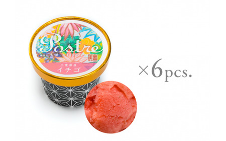 《数量限定》苺のシャーベット〈果汁分75％〉６個セット｜すし処 一重 尾鷲 お取り寄せ デザート アイス クリーム 冷凍 ふるさと納税 IJ-22