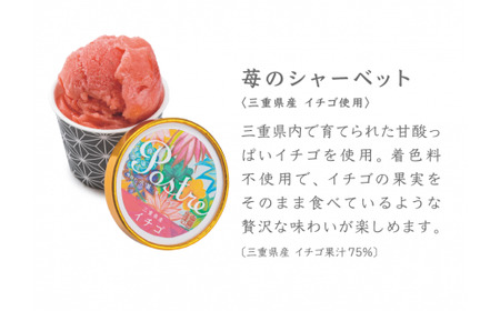 《数量限定》苺のシャーベット〈果汁分75％〉６個セット｜すし処 一重 尾鷲 お取り寄せ デザート アイス クリーム 冷凍 ふるさと納税 IJ-22