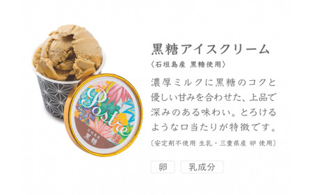 黒糖アイスクリーム ８個セット｜すし処 一重 尾鷲 お取り寄せ 石垣 卵 牛乳 デザート 冷凍 ふるさと納税 IJ-47