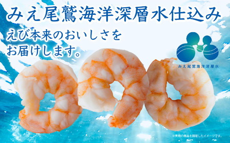 【海洋深層水 のみで味付け】 大粒 むきえび １kg （背ワタ処理済み） 加熱用 冷凍 バラ凍結 小分け で 使いやすい 特大 5Lサイズ バナメイエビ ぷりぷり 海老 海鮮 甲殻類 魚介類 三重県 尾鷲市 製造 TY-1