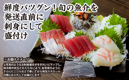 旬のお刺身盛合せ(約25切) 　マグロ まぐろ 鮪 タイ 鯛 イカ いか 烏賊 カンパチ かんぱち 勘八 サザエ さざえ 海鮮 魚貝類 魚介類 刺身 刺し身 旬の刺身 手軽 簡単 冷蔵 三重県 尾鷲市 UO-59