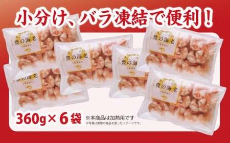 天然 むきえび 2.48kg エビ（背ワタ処理済み） TY-4　