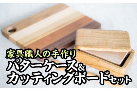  家具職人こだわり！バターケース＆カッティングボードセット　KG-11