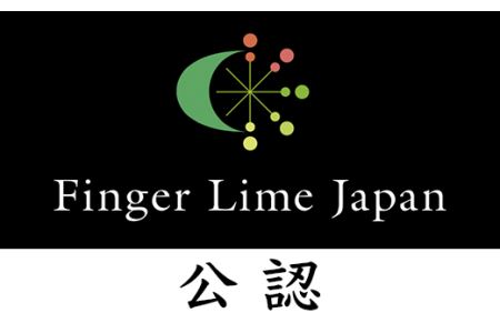 フィンガーライム ３個程度（合計30g）【FINGER LIME JAPAN公認