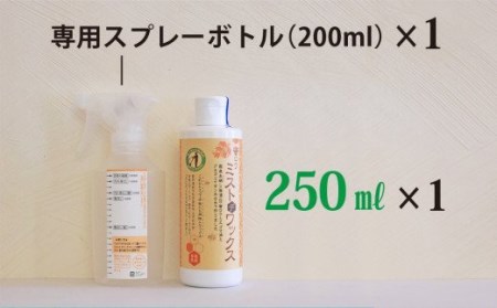 【安心クリーナー＆ワックス】蜜ロウミストデワックス 250ml×１本　OG-8 