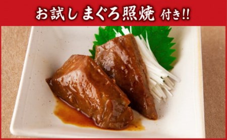 お試しまぐろ照焼付き！ 元祖さんま寿司のさんきの 東紀州郷土めしセット　SA-12