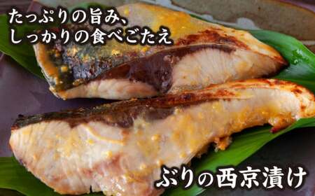 ＜お試し＞ 厳選 たっぷり 西京漬け みりん干し ８～１０切  ぶり さわら まぐろ 魚 さかな 鮮魚 新鮮 三重県 尾鷲市 NY-5