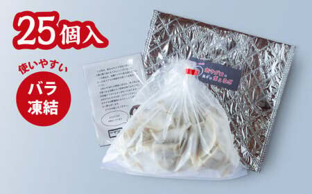 漁師町の 贅沢 ! 天然 本 マグロ 餃子 25個 (バラ凍結) 簡単 便利 ビール によく合う 手作り お 魚 ぎょうざ 三重県 尾鷲 可笑 KSH-1