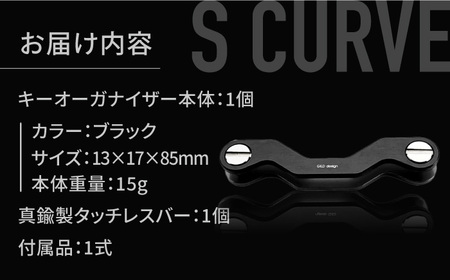 【ブラック】【ギルドデザイン】ジュラルミン 削り出しキーオーガナイザー（6色）亀山市/有限会社ギルドデザイン キーケース キーリング 日本製 [AMAA009-2]