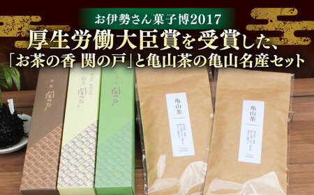 関見世 吉右衛門 銘菓「関の戸」と亀山茶セット / お菓子 茶菓子 和菓子 セット 餅菓子 銘菓 お茶 亀山茶 こしあん こし餡 あんこ 抹茶 黒糖 お饅頭 おまんじゅう ぎゅうひ餅 赤小豆 ご当地 お取り寄せ お伊勢さん / 亀山市 / 吉右衛門 [AMAF001]